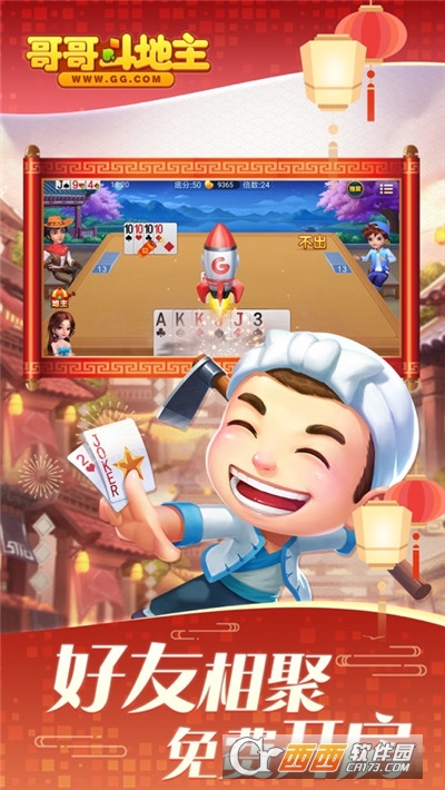 哥哥斗地主内购