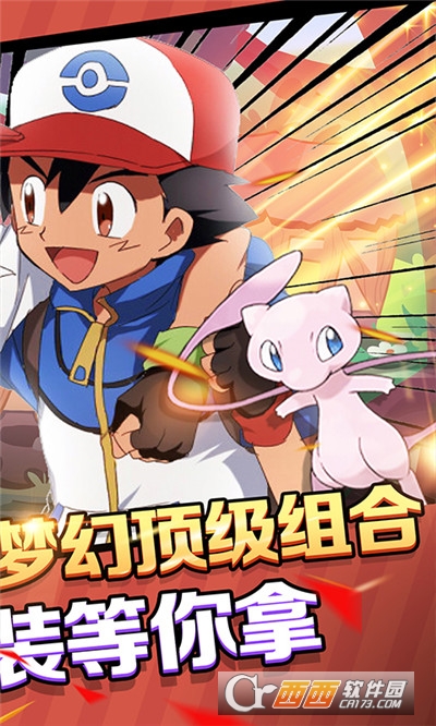 口袋精灵送超梦梦幻手游