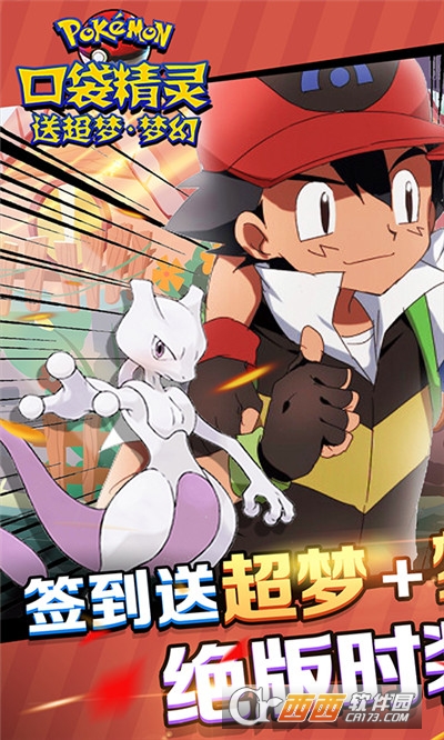 口袋精灵送超梦梦幻手游