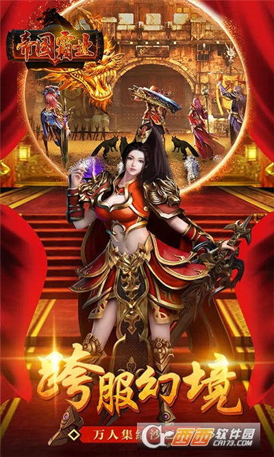 帝国霸业单职业版