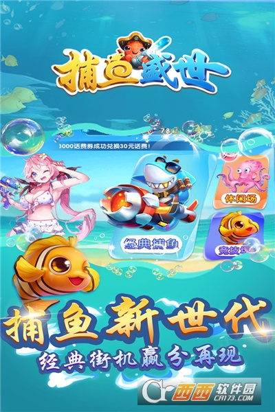 捕鱼盛世手机号快速登录版