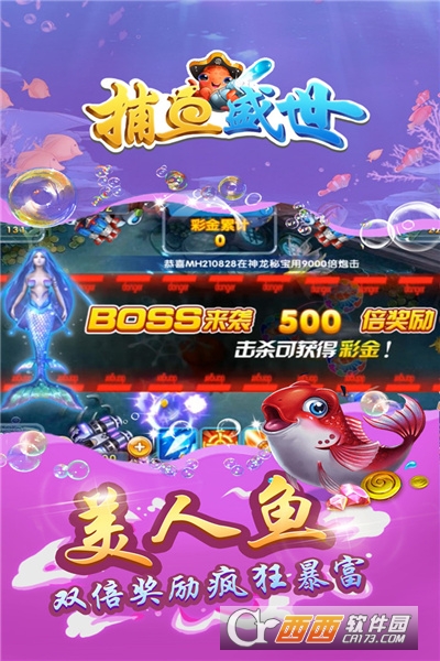 捕鱼盛世手机号快速登录版