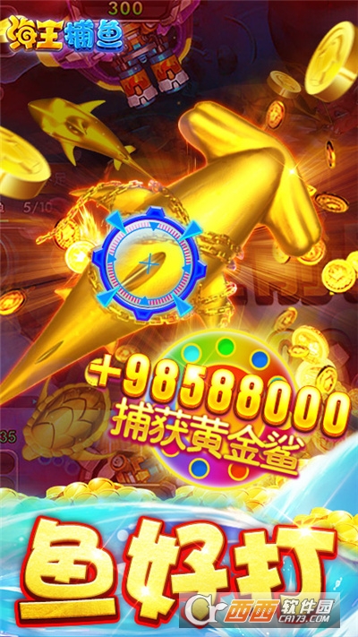 海王捕鱼赚钱版