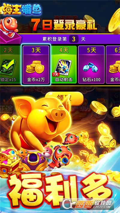 海王捕鱼赚钱版