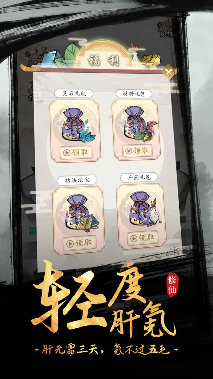 全民飞剑无限灵石版