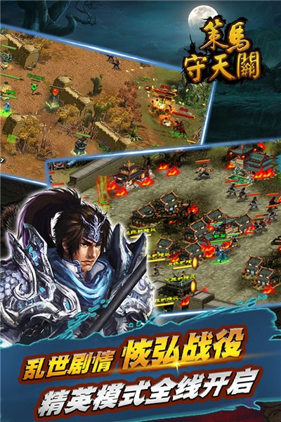 策马守天关单机版