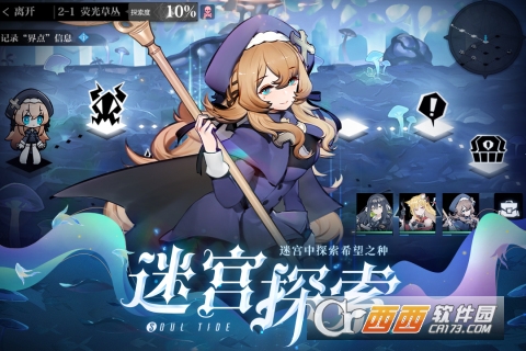 灵魂潮汐内测版