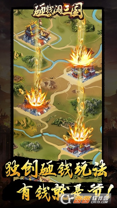 砸钱闯三国红包版
