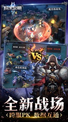 暗黑黎明2百度版