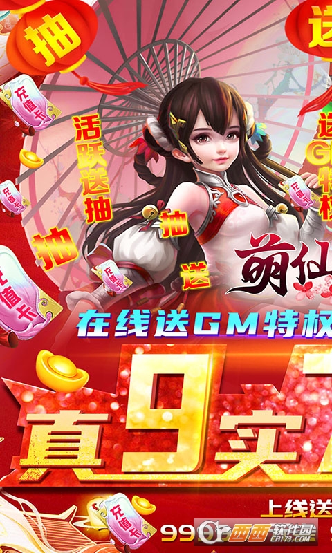 萌仙情缘商城版