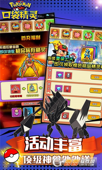 口袋精灵1元商城版内购