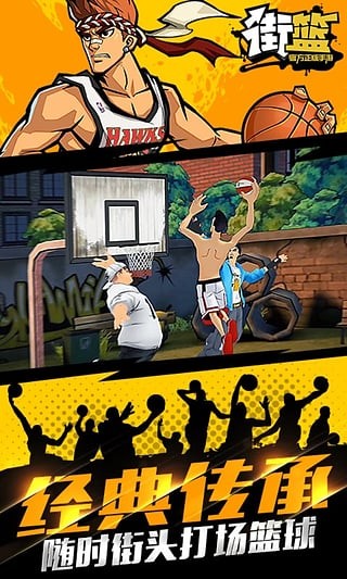 街篮360版