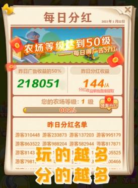 奇迹农场主红包版