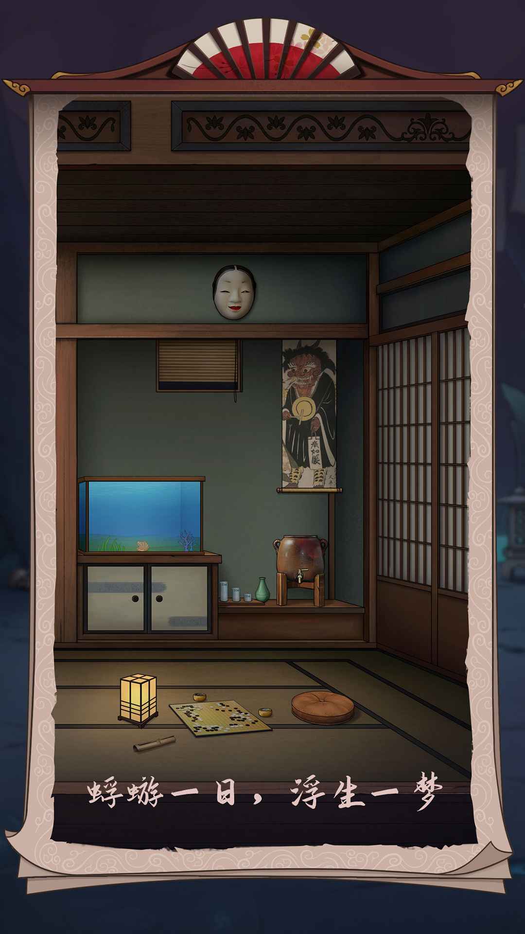 浮生物语无广告版