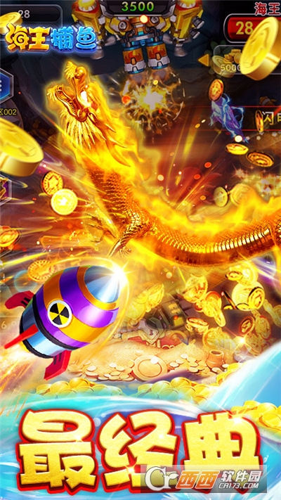 海王捕鱼礼包版