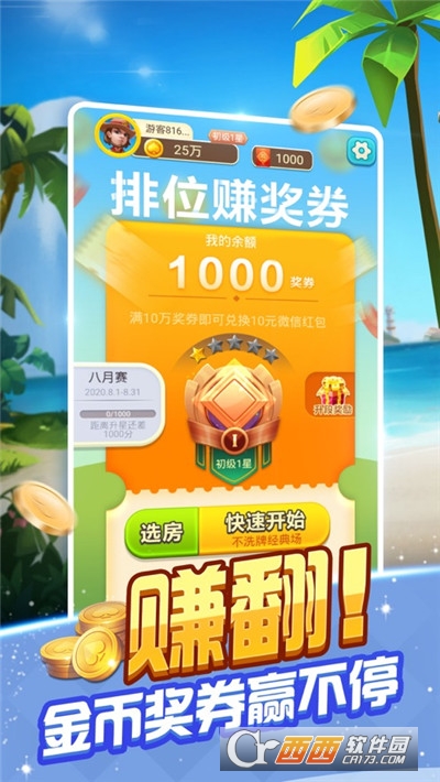 爱玩斗地主破解版141