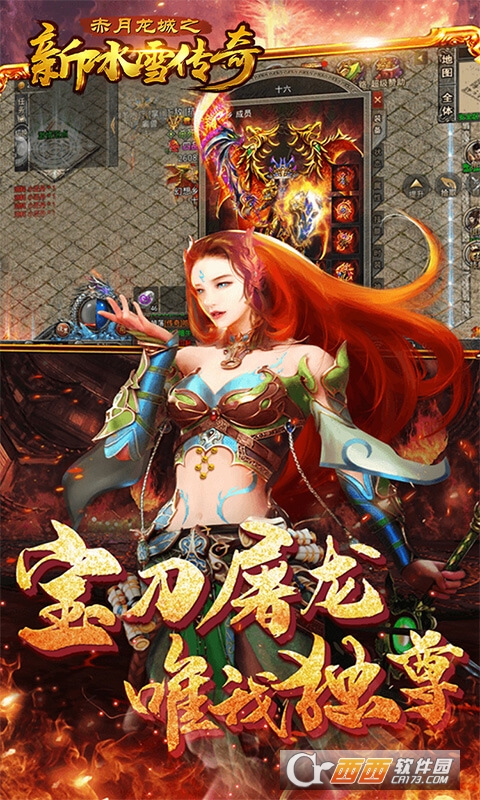 赤月龙城之新冰雪传奇高爆版