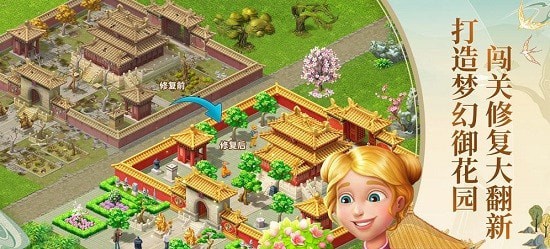 梦幻花园御花园版