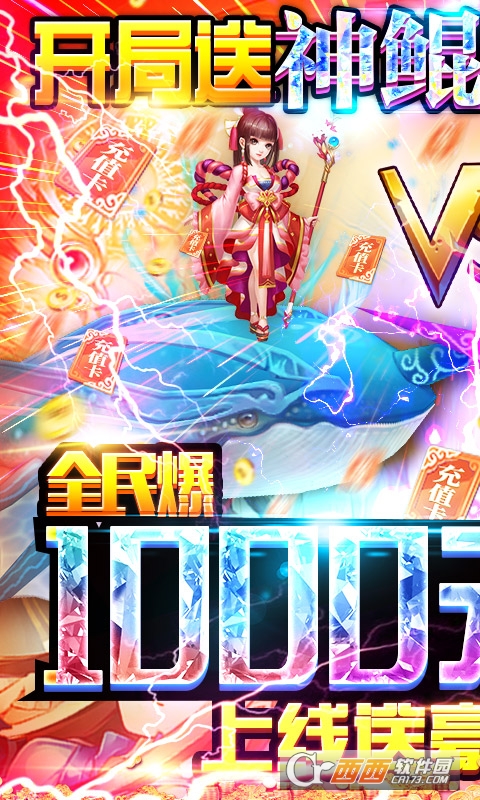 御天挂机爆千充版