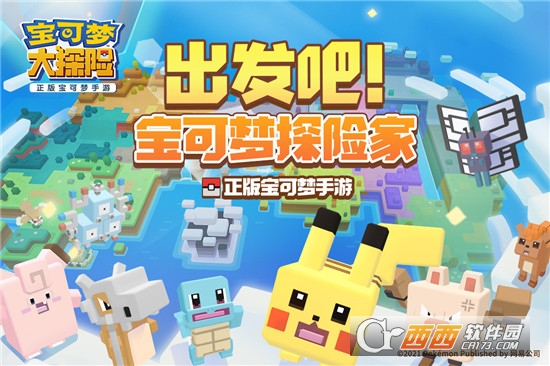 宝可梦大探险最新版