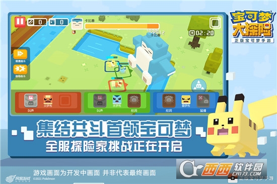宝可梦大探险最新版