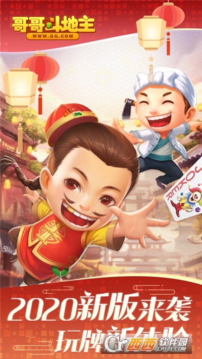 哥哥斗地主2021版