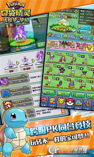 口袋精灵送超梦梦幻无限金币无限钻石