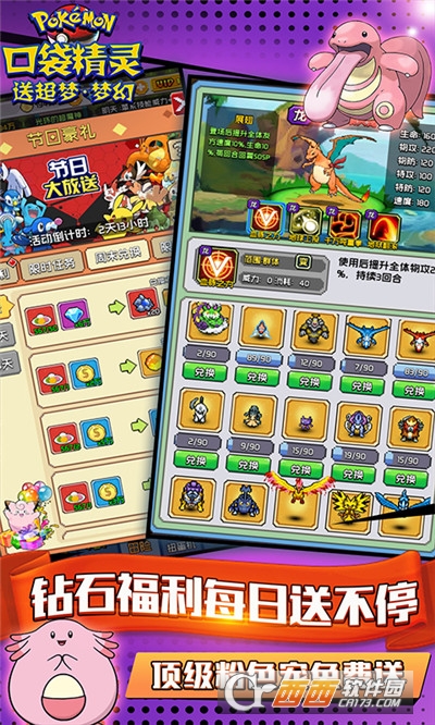 口袋精灵送超梦梦幻无限金币无限钻石