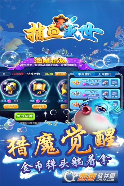 捕鱼盛世礼包版