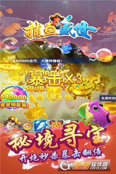捕鱼盛世礼包版