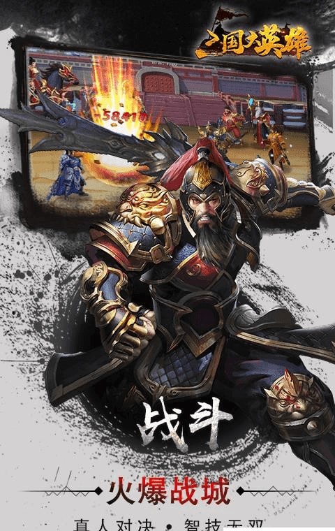 三国大英雄神将传