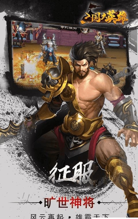 三国大英雄神将传