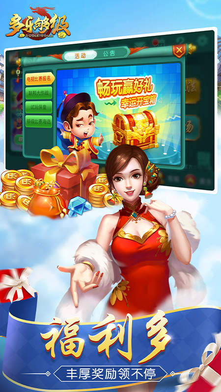 多乐够级360定制版