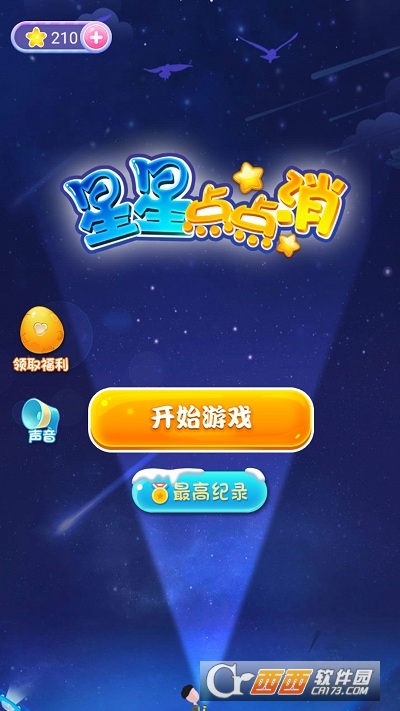 星星点点消红包版