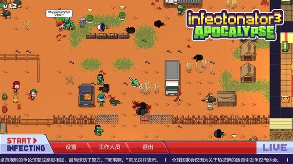 传染恐慌3启示录中文版