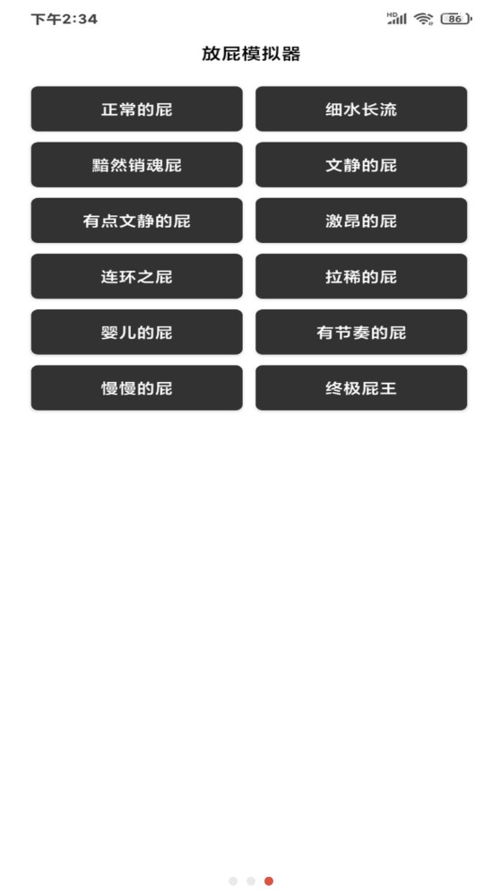 放屁模拟器正版