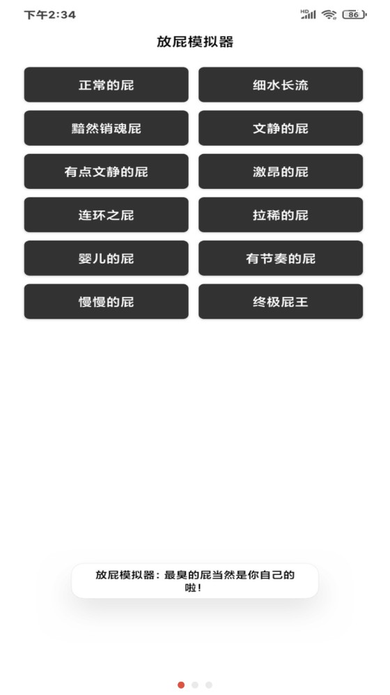 放屁模拟器正版