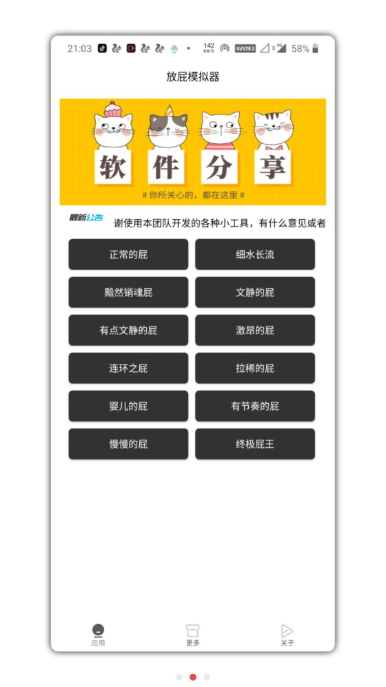 放屁模拟器正版