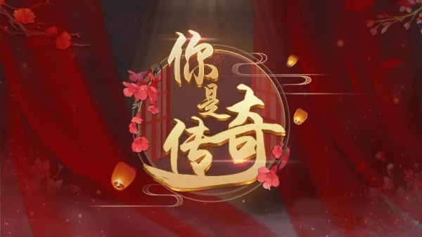 你是传奇青楼养成