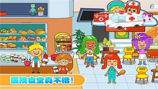 佩皮小镇迷你医院