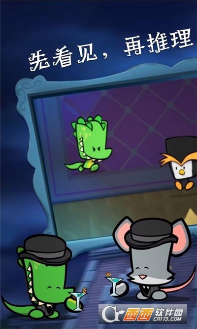 神秘大厦狼人杀