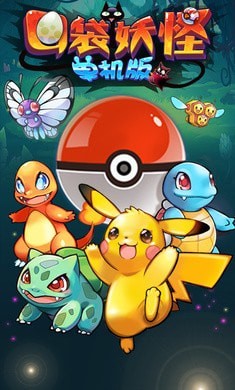 口袋妖怪大乱斗完整版