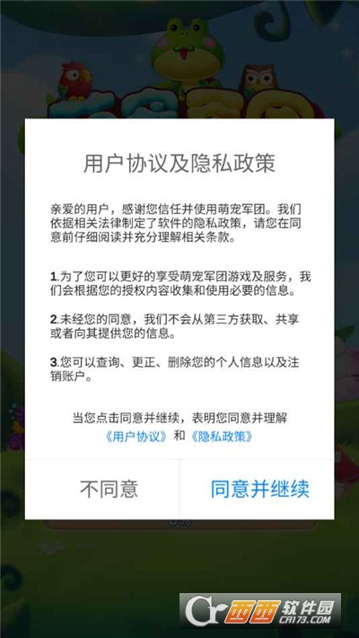 萌宠军团最新版