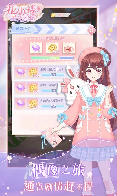 花小楼的星光衣橱全服装版