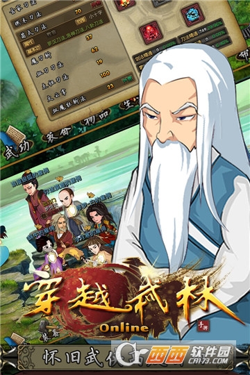 穿越武林单机版