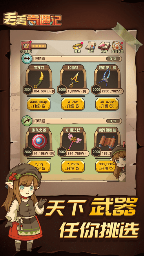 丢丢奇遇记内购版