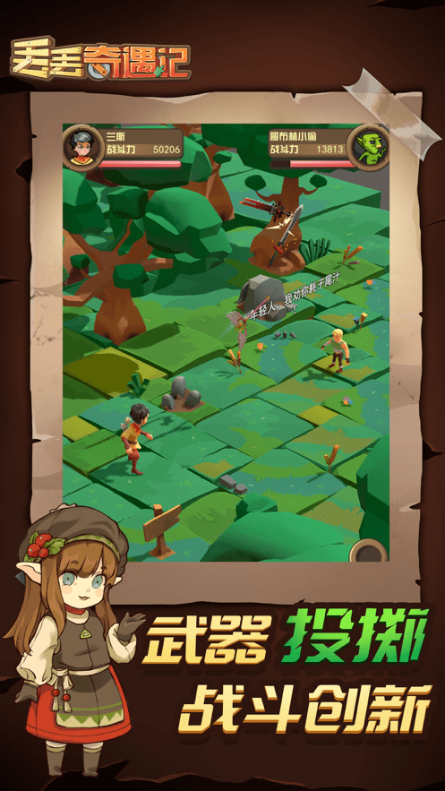 丢丢奇遇记内购版