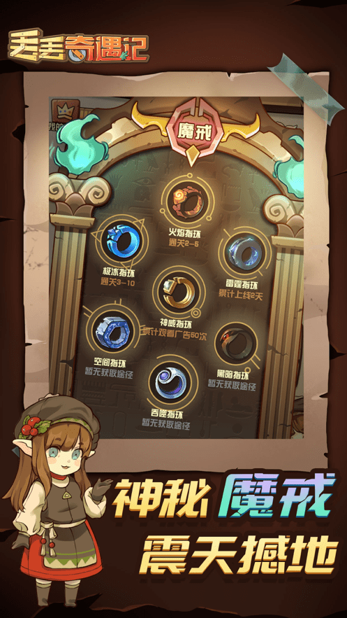 丢丢奇遇记内购版