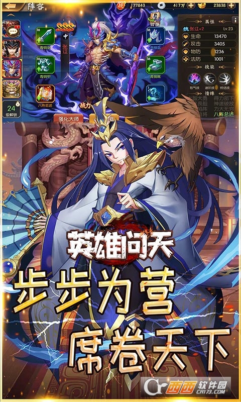 英雄问天三国争霸商城版