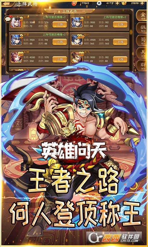 英雄问天三国争霸商城版